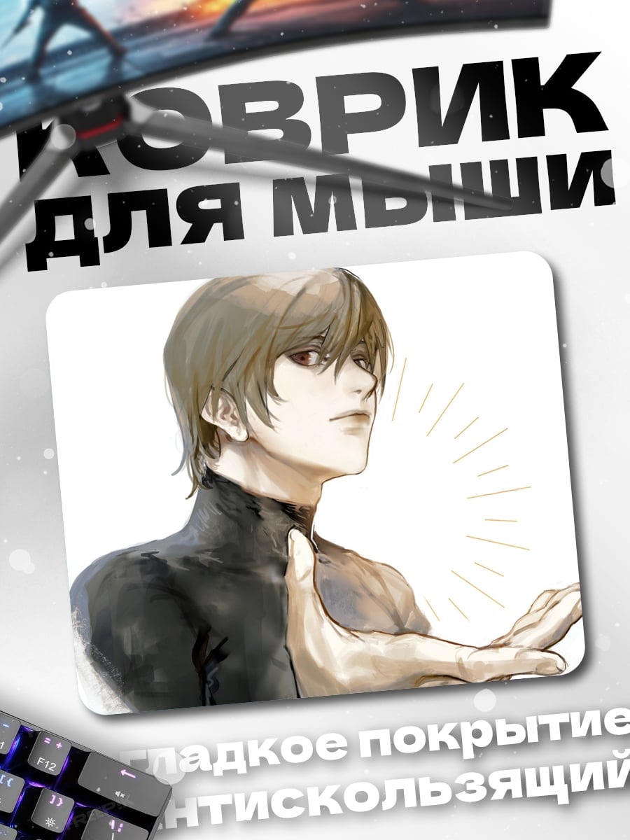 Коврик Светлый демон