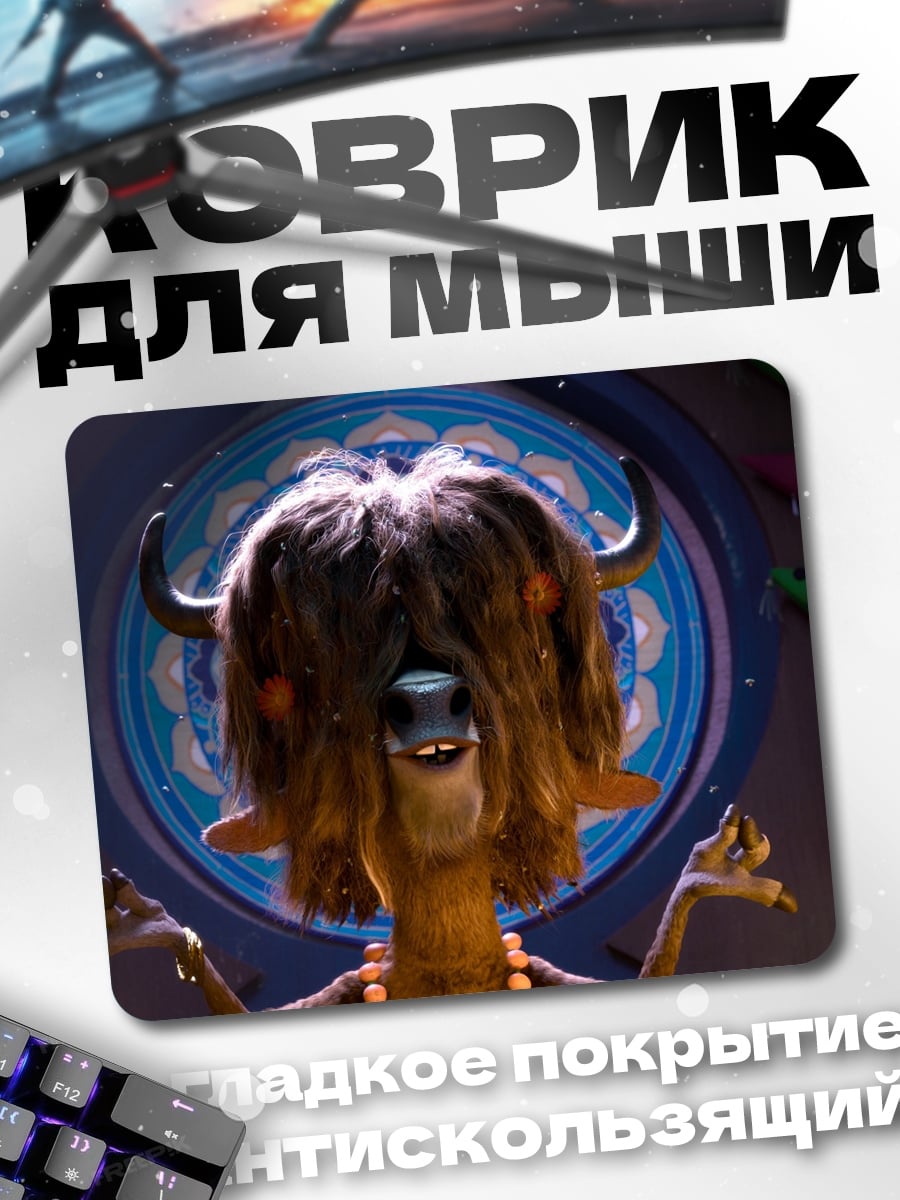 Коврик йог бык
