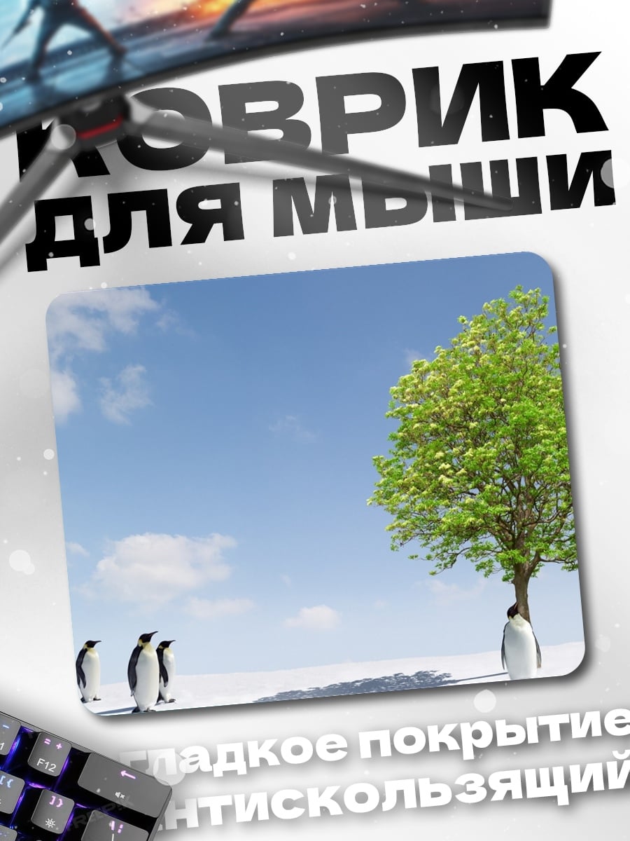 Коврик пингвины и дерево