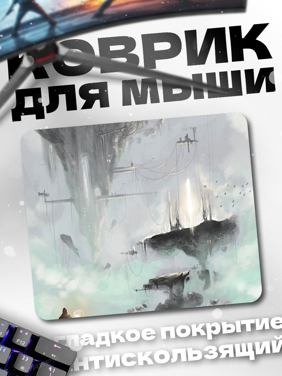 Коврик летающие острова