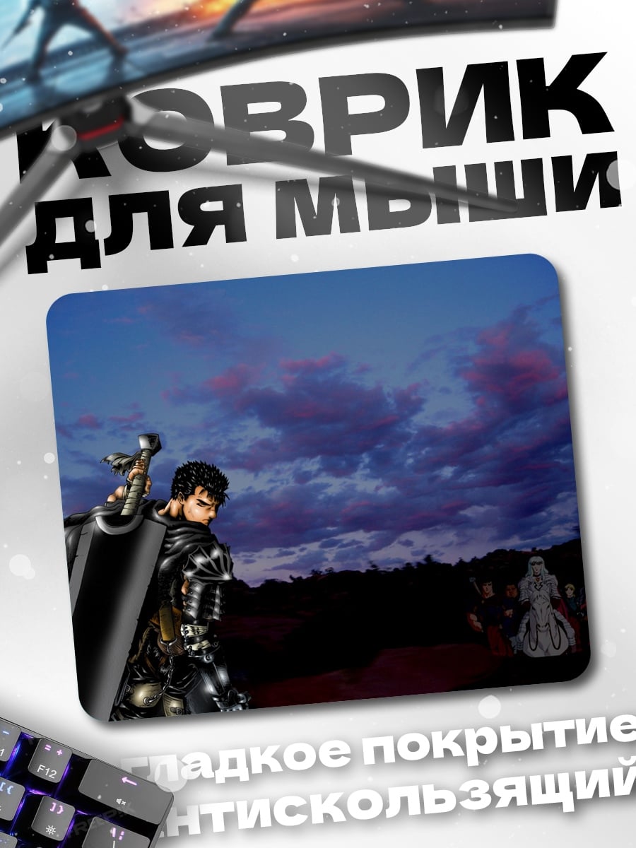 Коврик берсерк