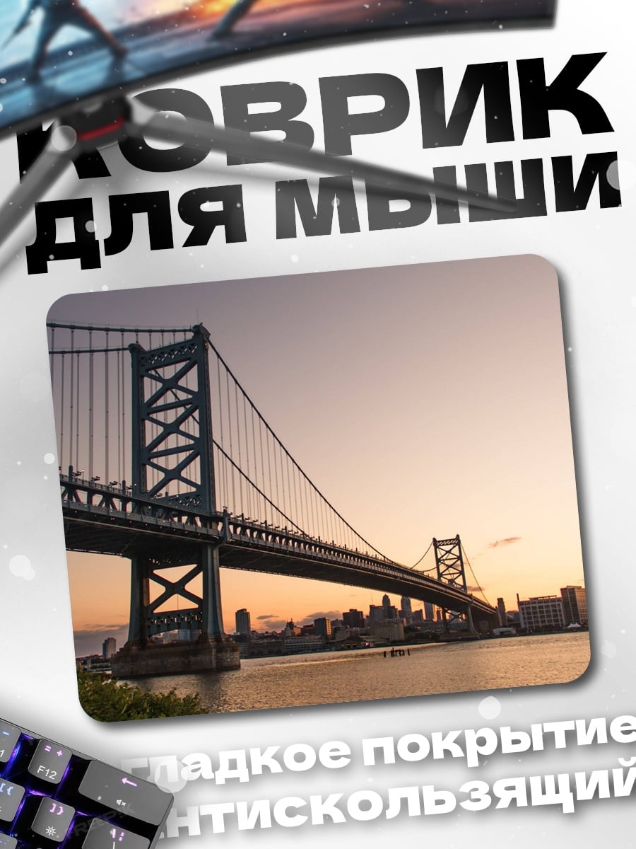 Коврик мост закат