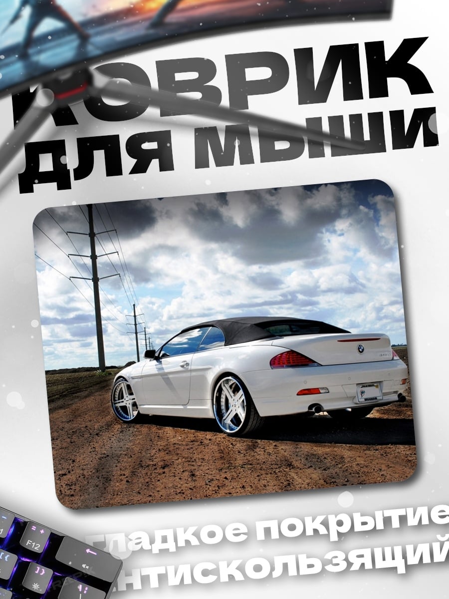 Коврик белый кабриолет