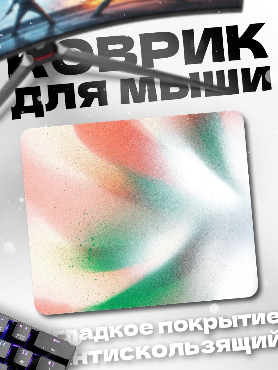 Коврик абстрактные цвета
