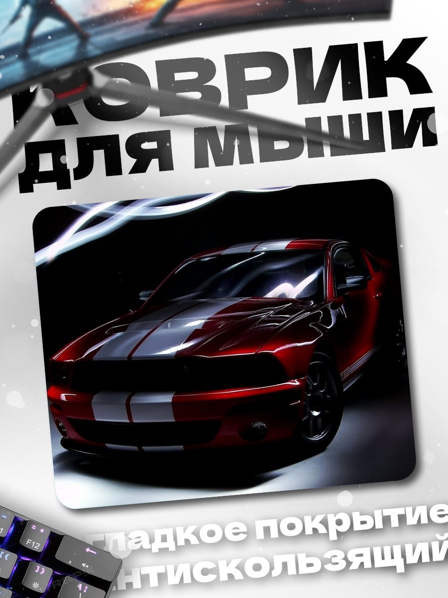 Коврик Красный Мустанг Ночь