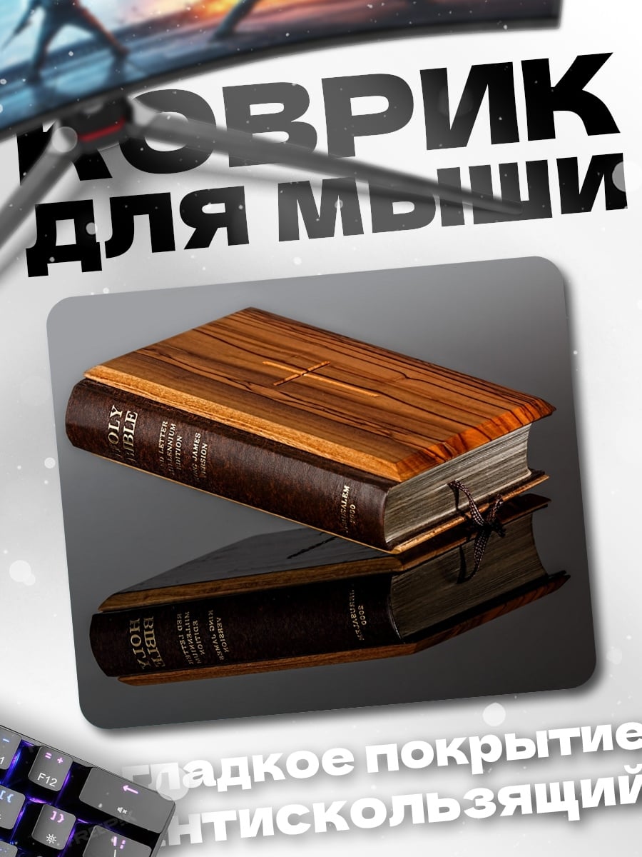 Коврик Библия на столе