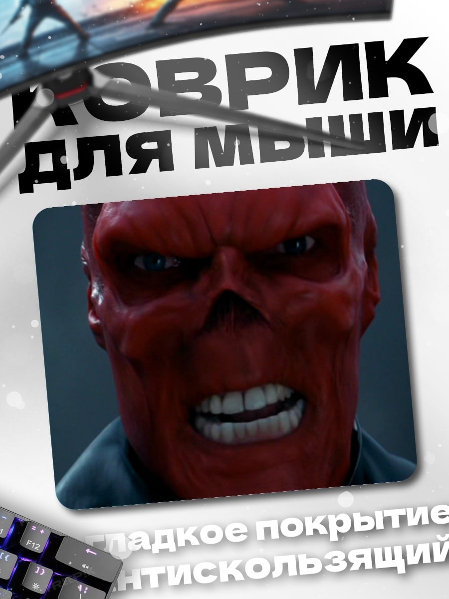 Коврик Красный череп
