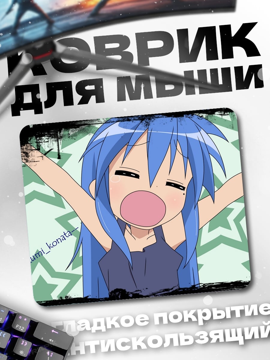 Коврик Аниме зевает