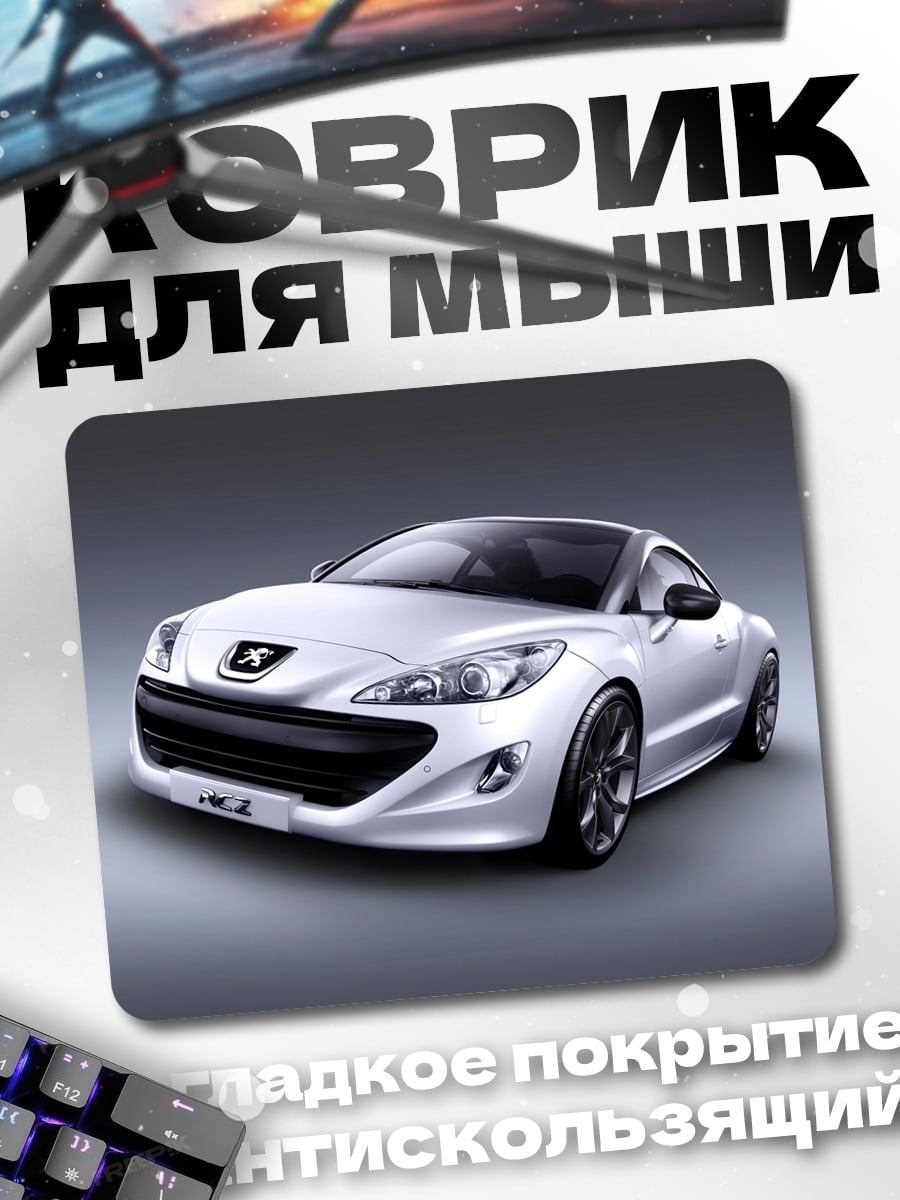 Коврик Белый спорткар