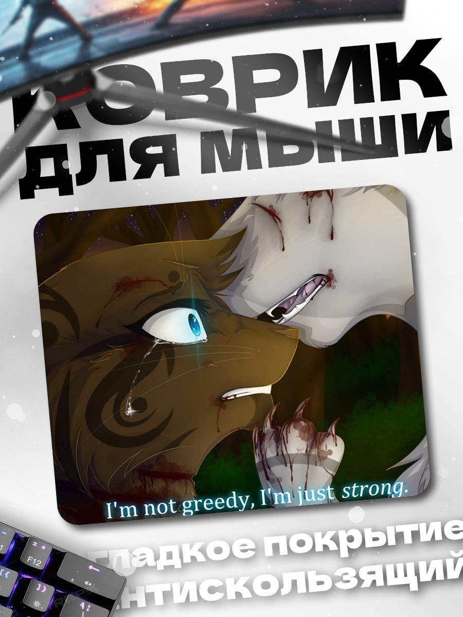 Коврик Кошачья цитата