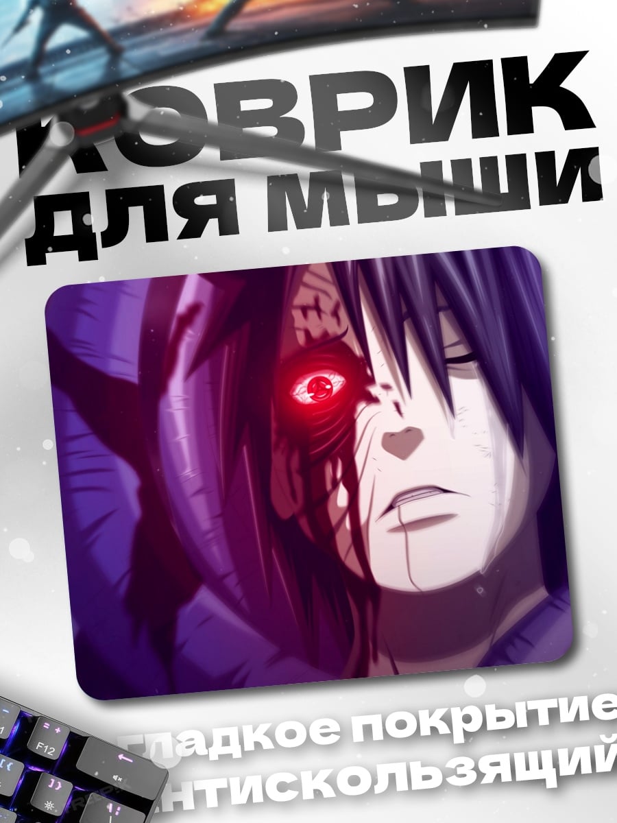 Коврик Саске Шаринган