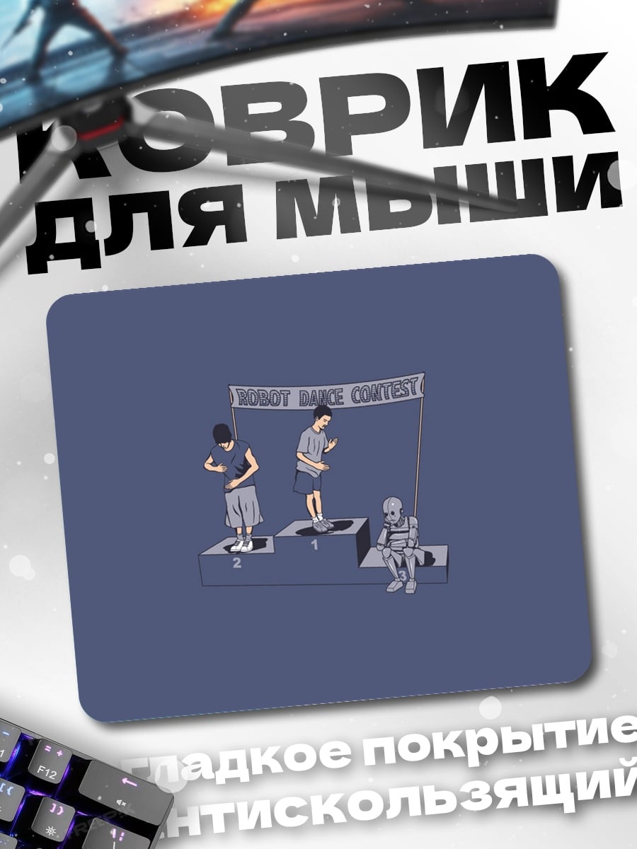 Коврик Гонка смартфонов