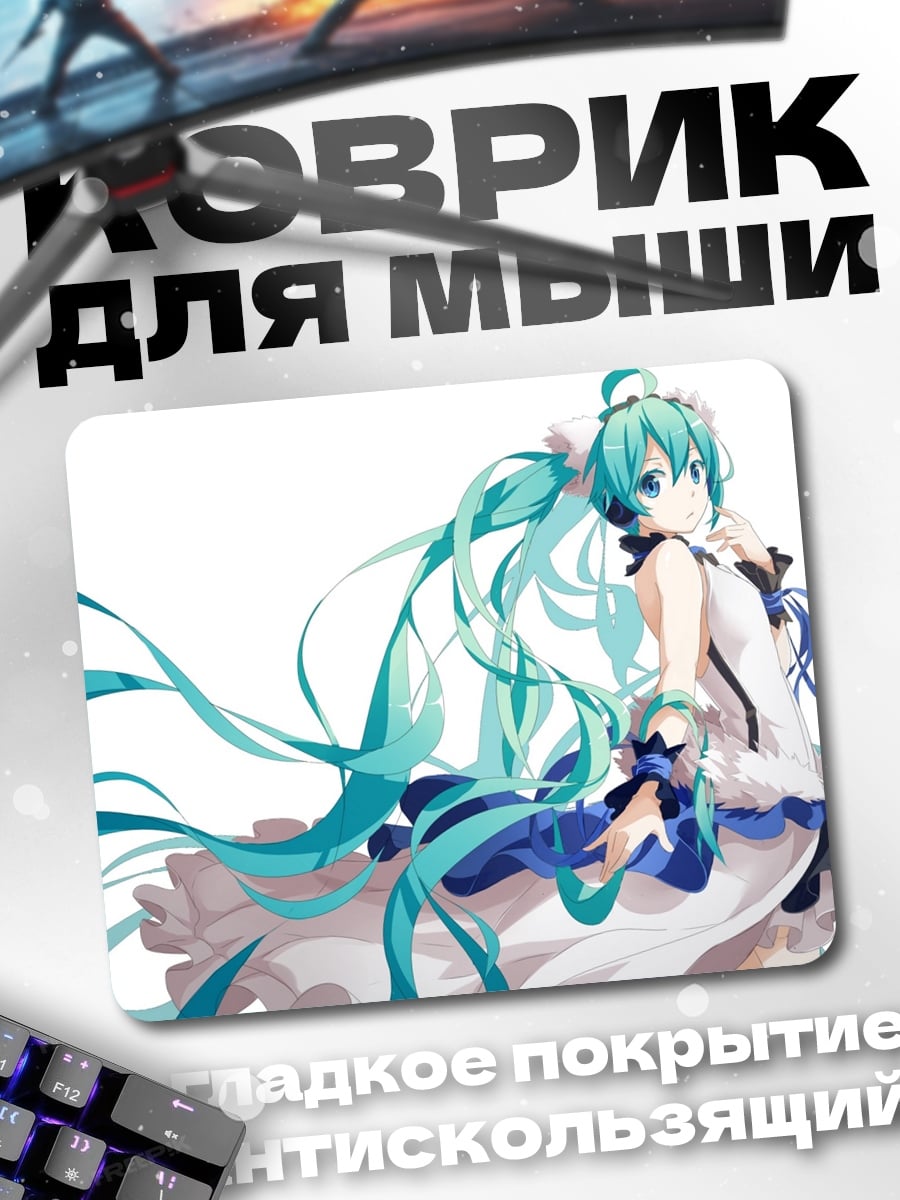 Коврик Мику в платье