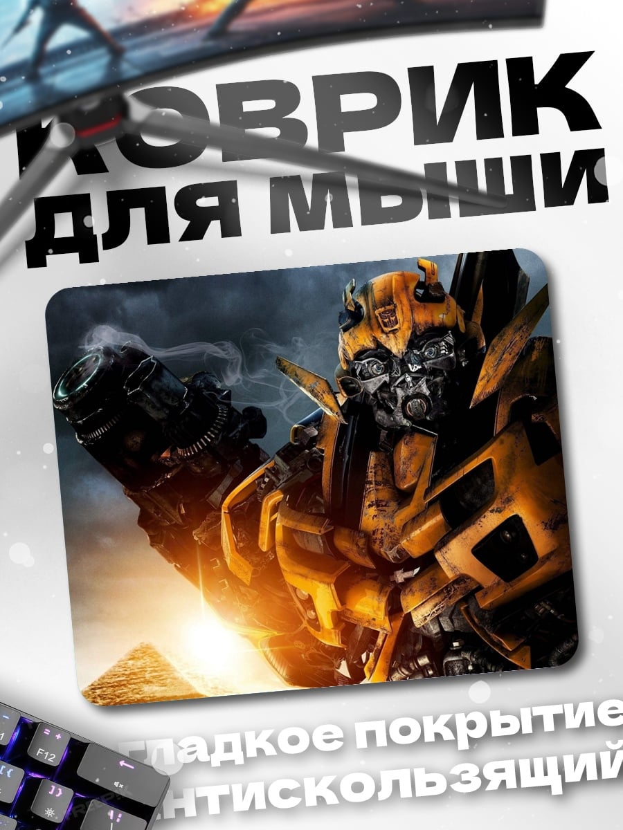 Коврик Трансформер Бамблби