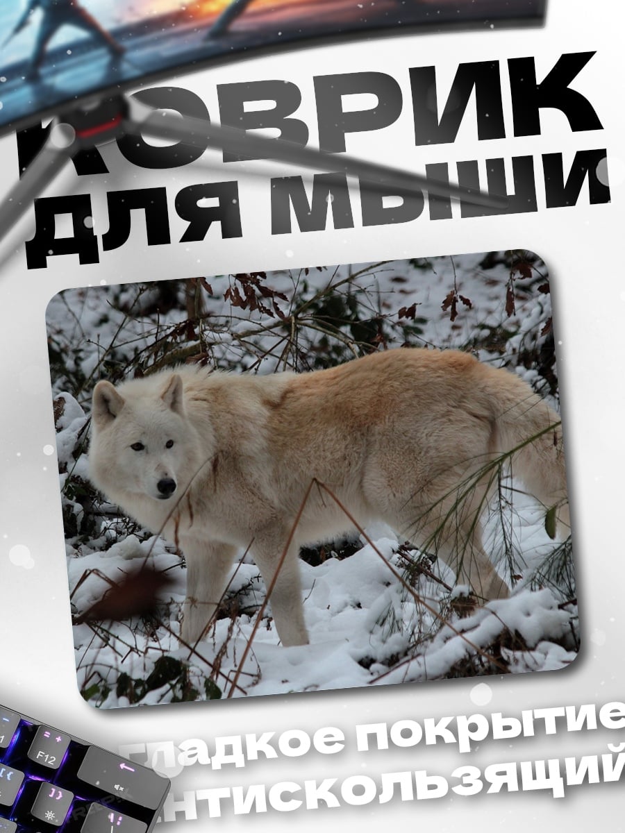 Коврик Белый волк зимой