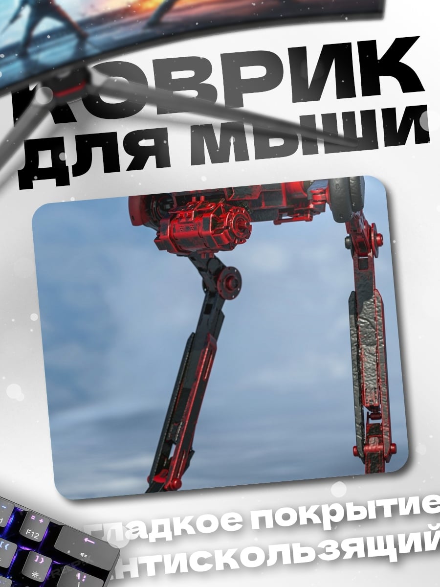 Коврик Шагающий робот