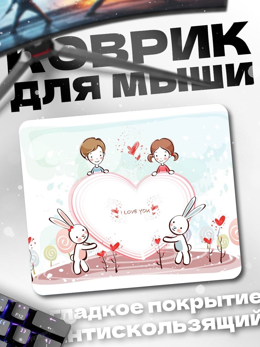 Коврик Любовь и кролики