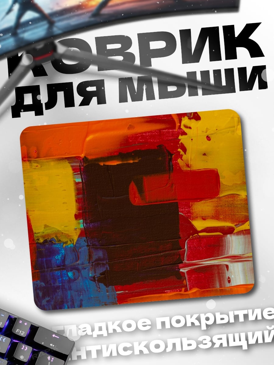 Коврик Яркая абстракция