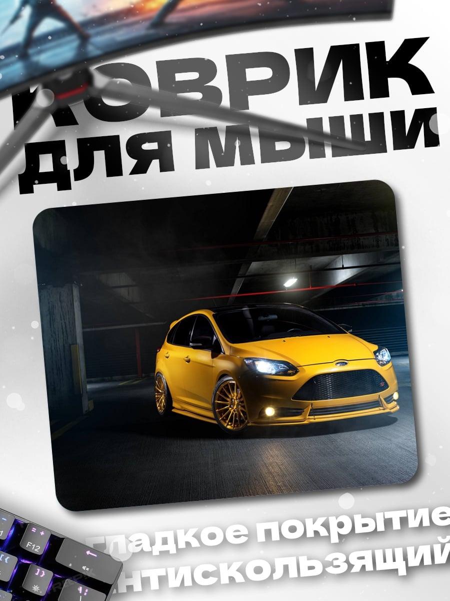 Коврик Желтый спорткар