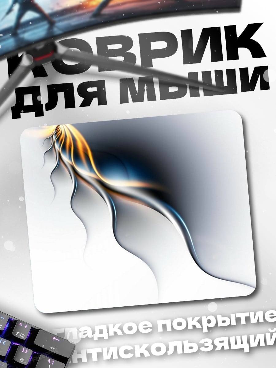 Коврик Неоновый поток
