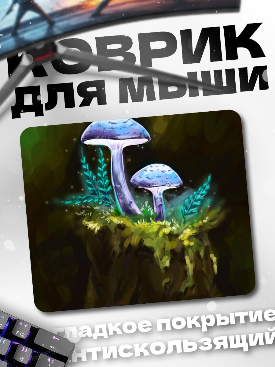 Коврик Волшебные грибы