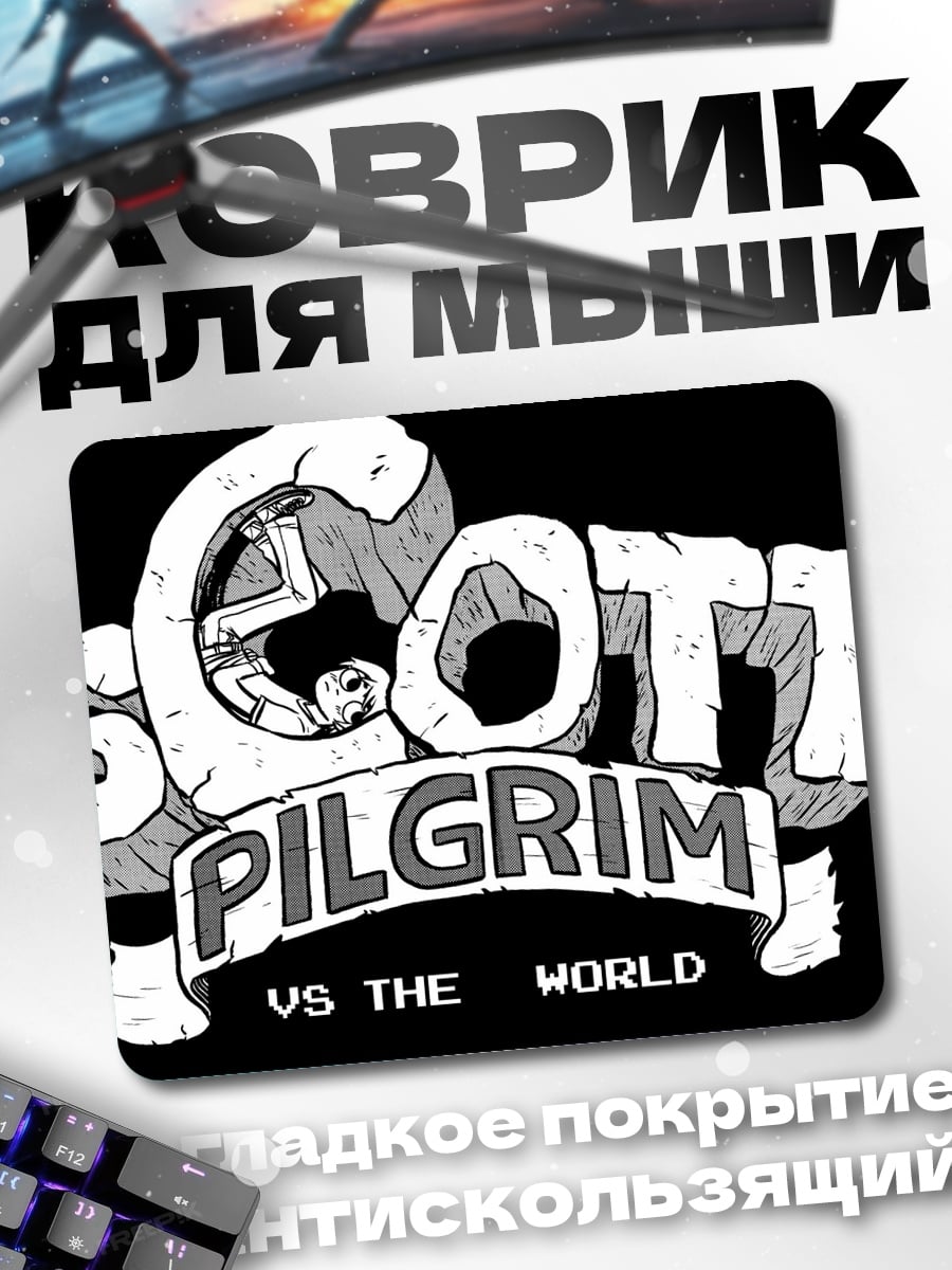 Коврик Скотт Пилигрим против мира