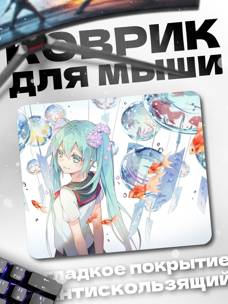 Коврик Аниме девушка с рыбками
