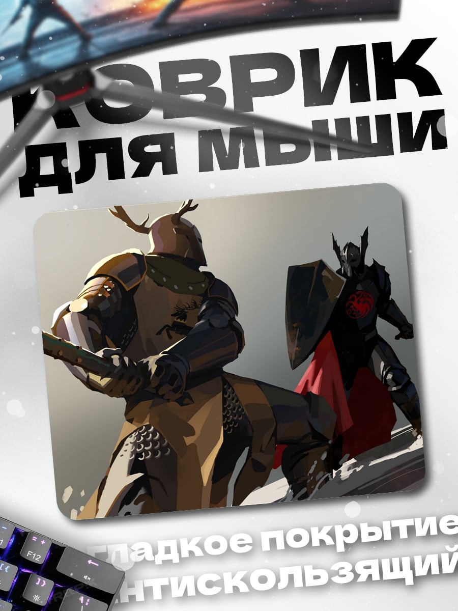 Коврик Битва рыцарей