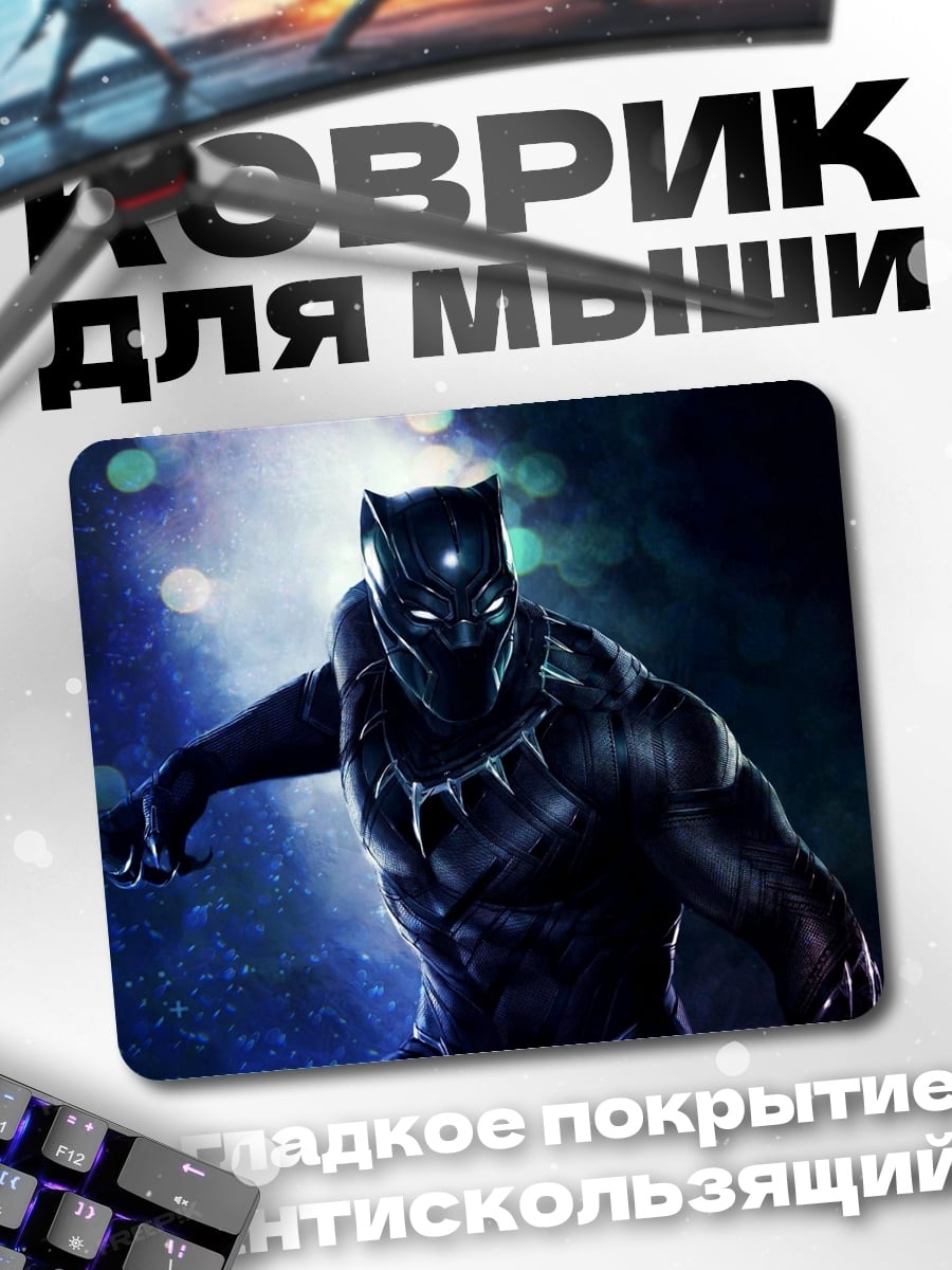Коврик Черная пантера герой