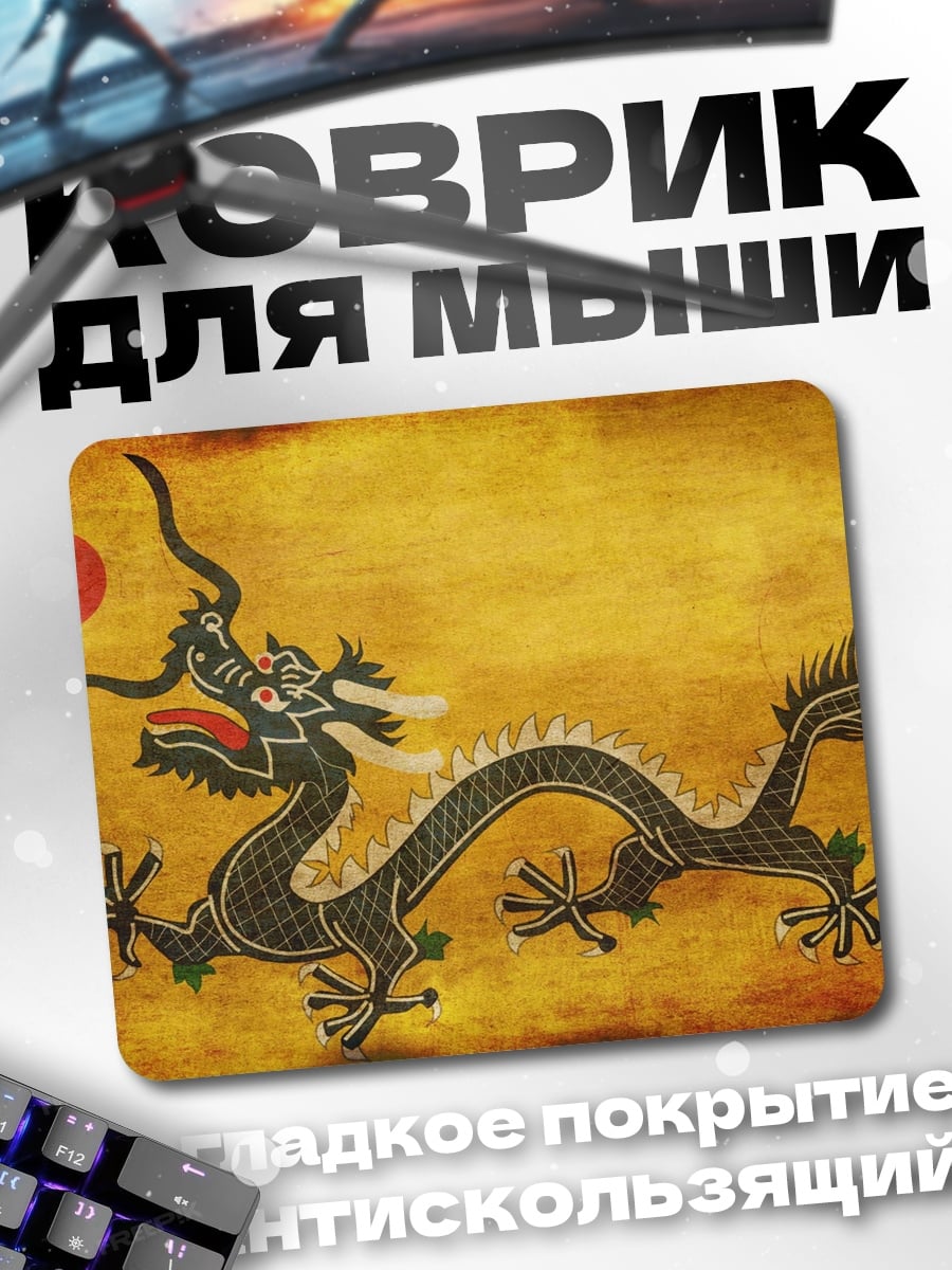 Коврик Древний дракон солнца