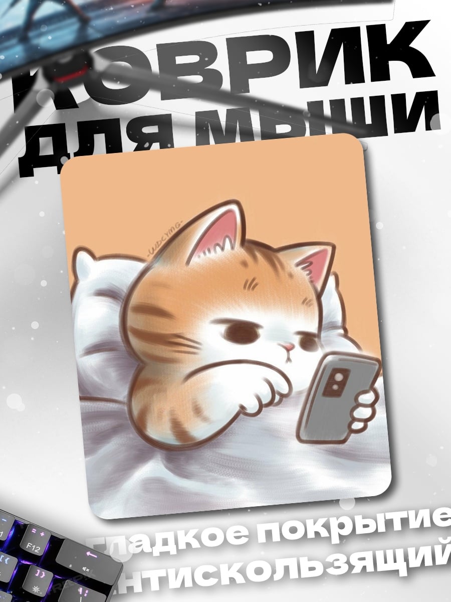 Коврик Кот с телефоном