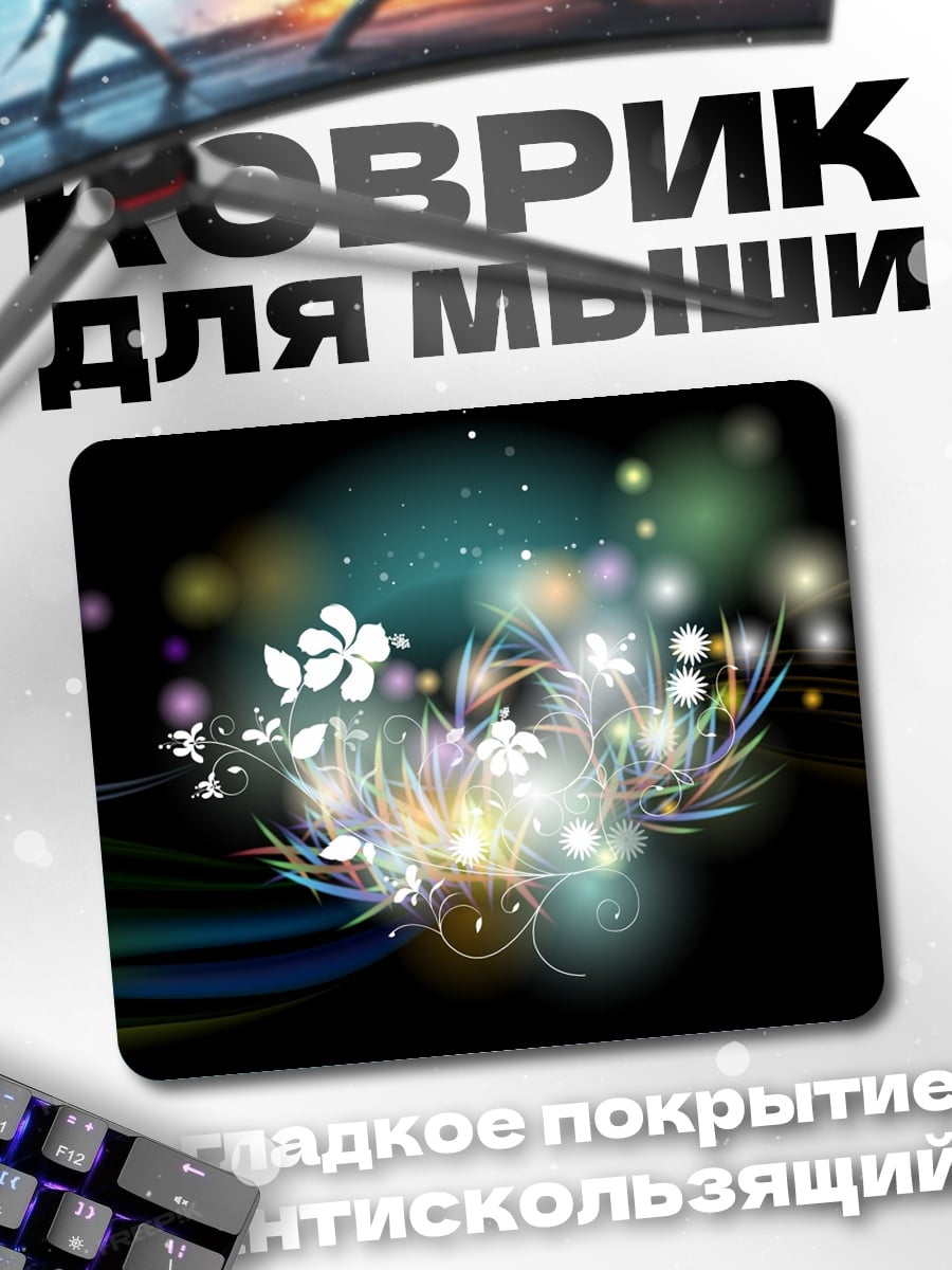 Коврик Светящиеся цветы