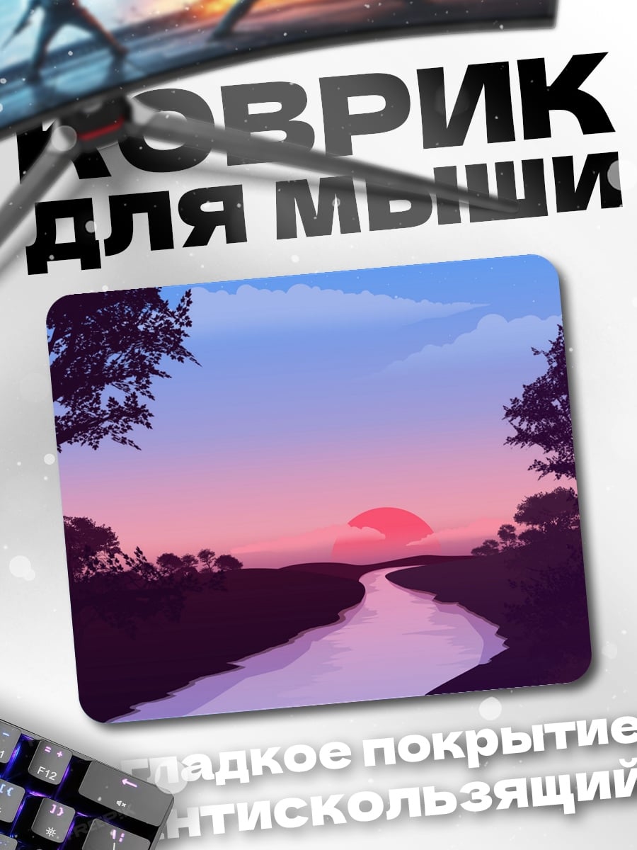 Коврик Река на закате