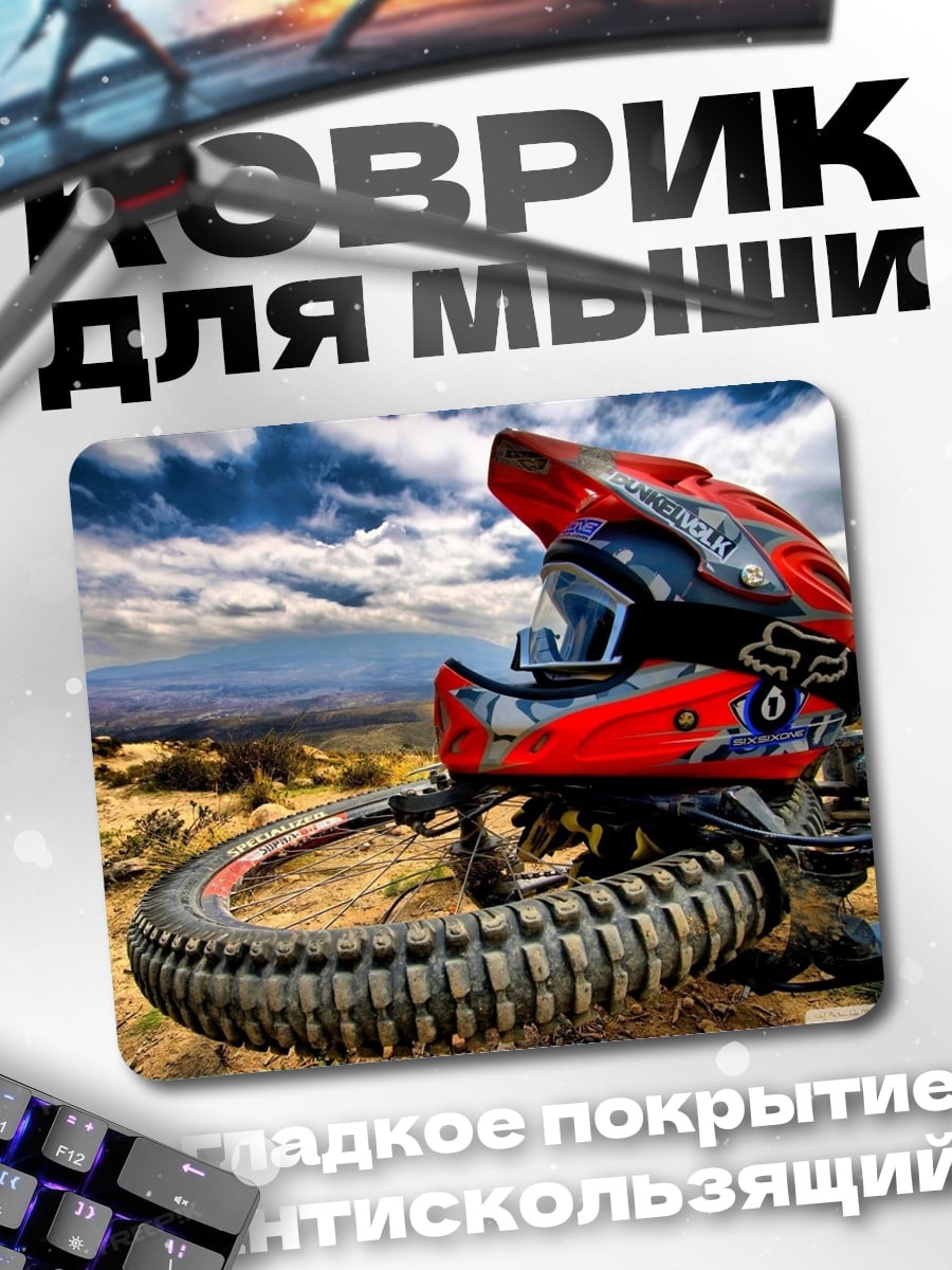 Коврик шлем для даунхилла