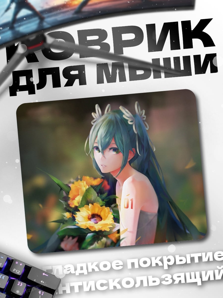 Коврик девушка с цветами
