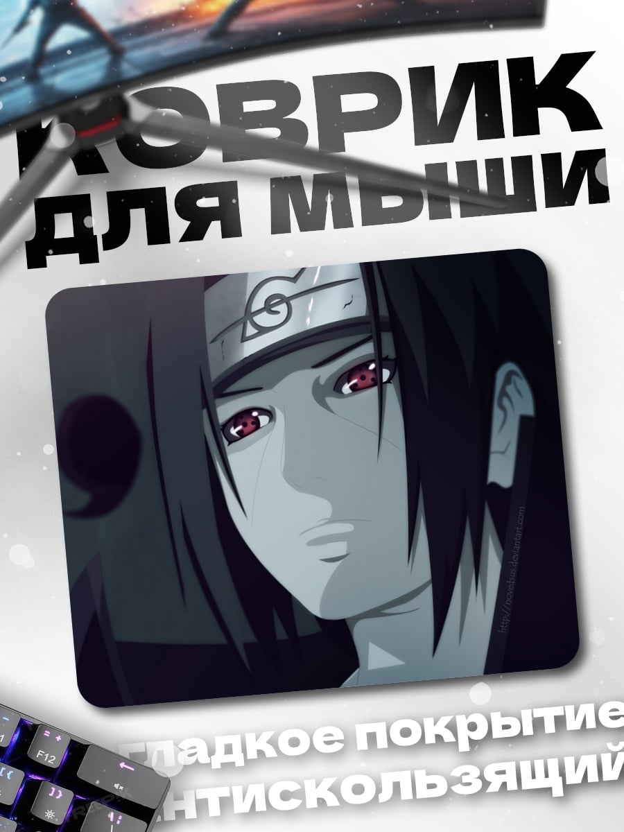 Коврик Итачи Учиха