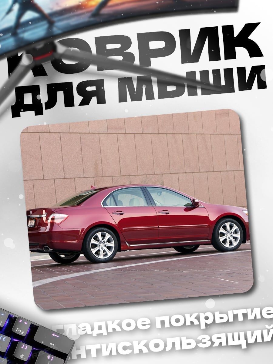 Коврик Красный седан