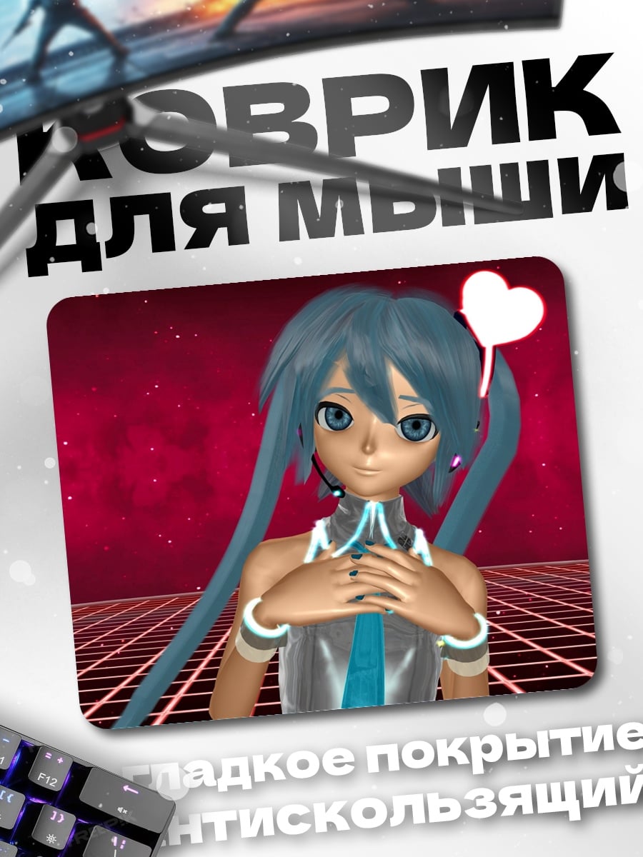Коврик Синяя Мику