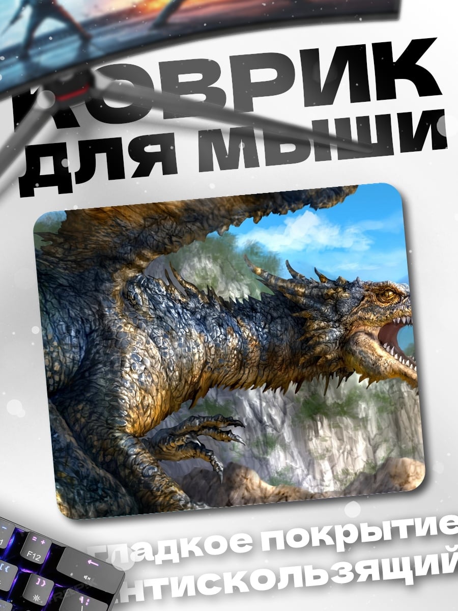 Коврик грозный дракон в полете