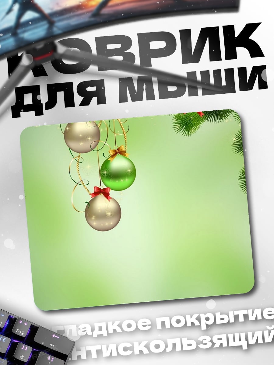 Коврик новогодние шары на ели