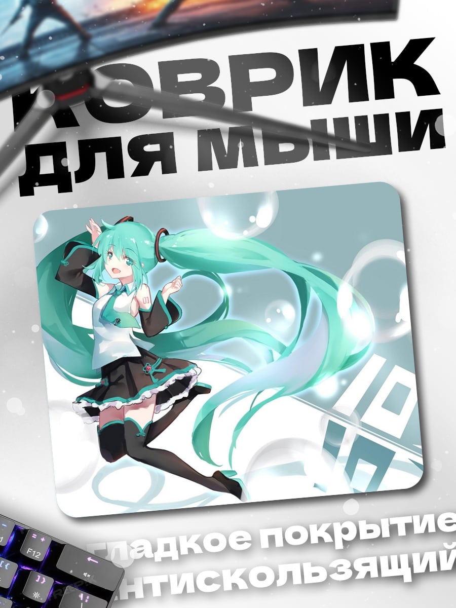 Коврик мику в пузырях