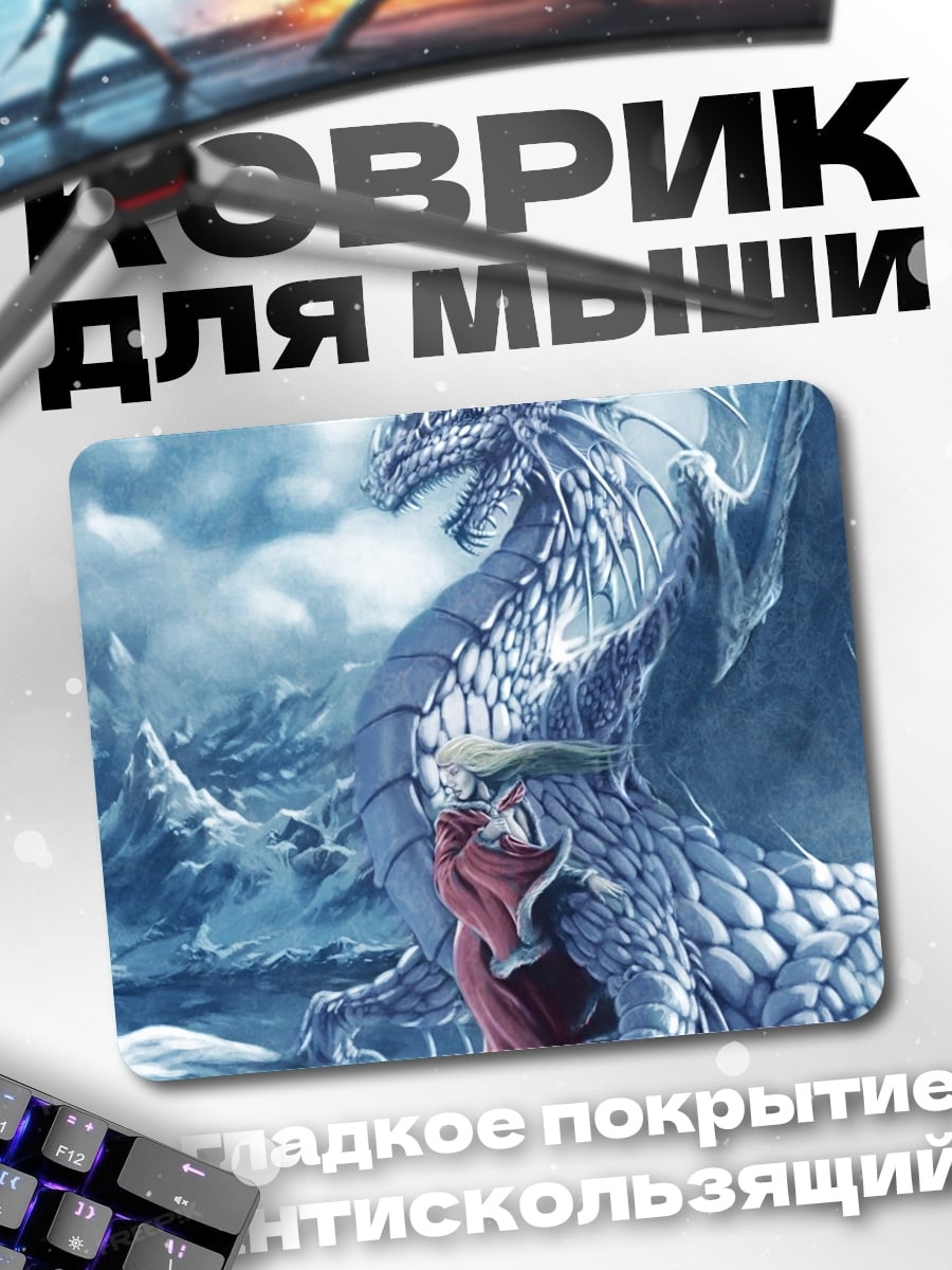 Коврик девушка на ледяном драконе