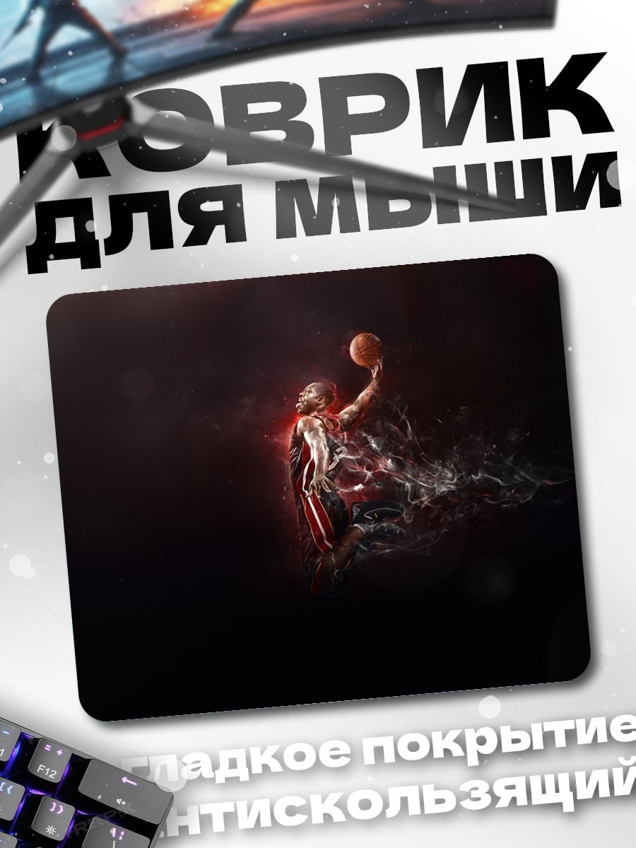 Коврик баскетболист в дыму