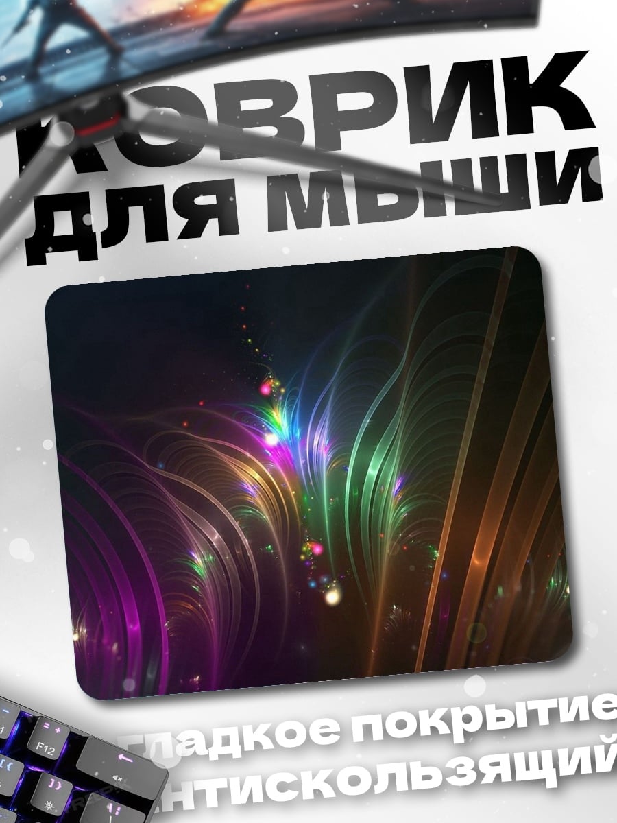 Коврик абстрактные неоновые линии