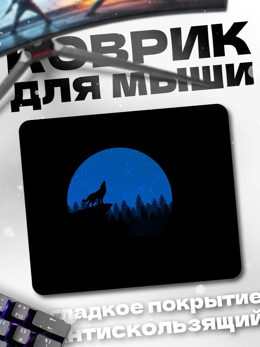 Коврик Воющий волк луна