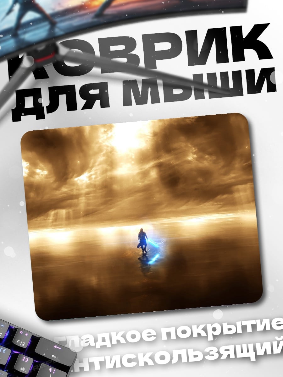 Коврик Воин света