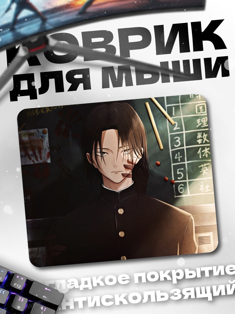 Коврик Японский школьник