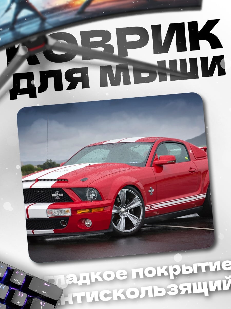 Коврик Красный Мустанг