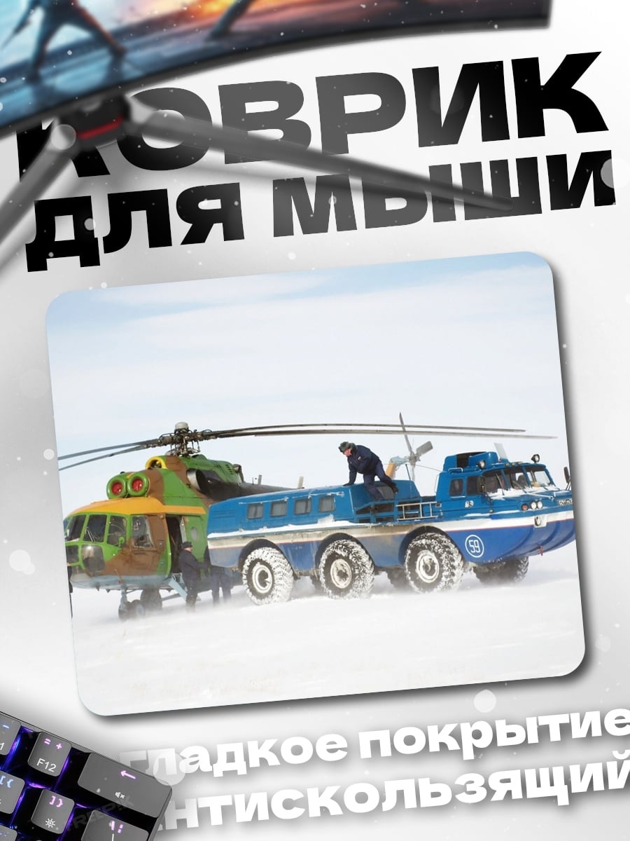 Коврик Снегоход и вертолет