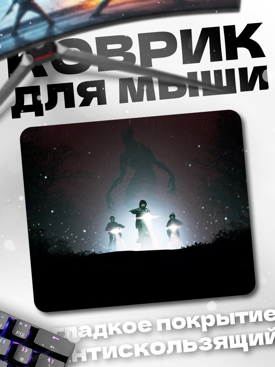 Коврик три фигуры в тумане